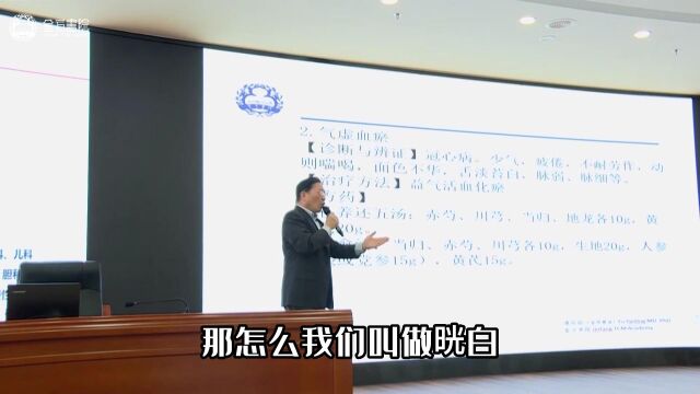 西学中医临床培训班,中医辨证之气虚血瘀证金方书院傅延龄院长课程精选 #西学中 #傅延龄教授 #金方书院