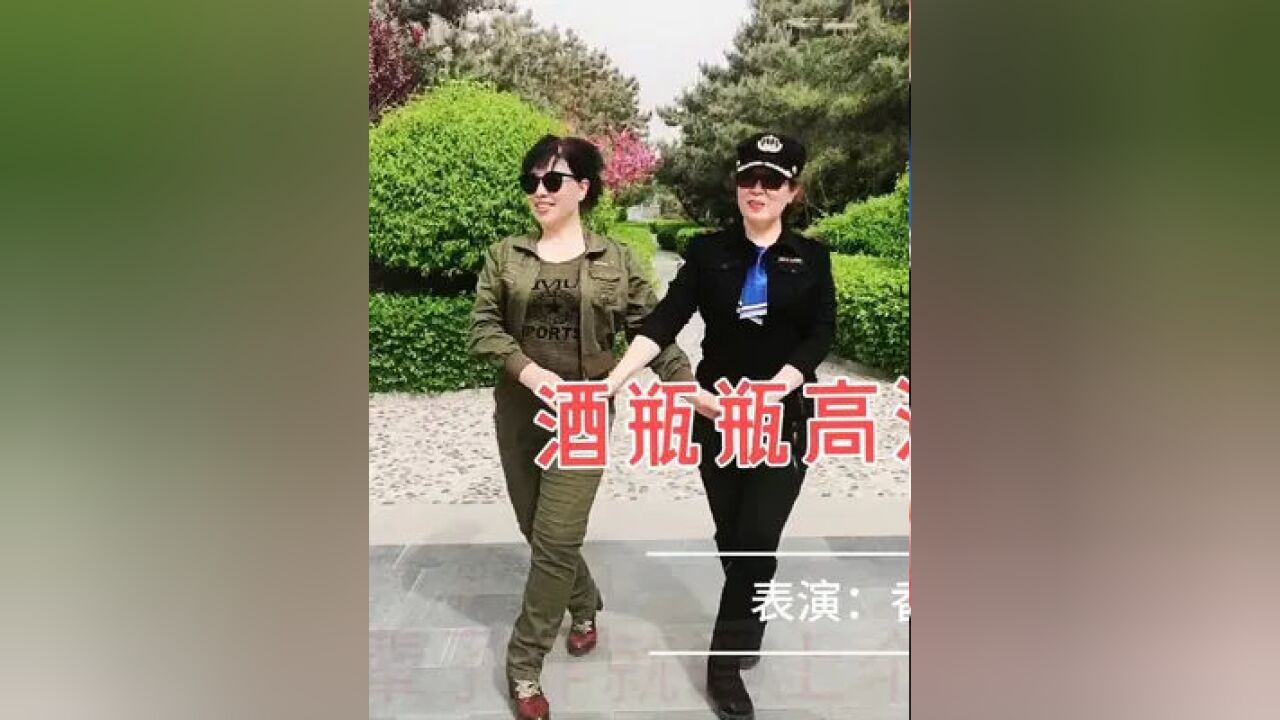 水兵舞《酒瓶瓶高来酒杯杯低,表演心语和香香,精彩!