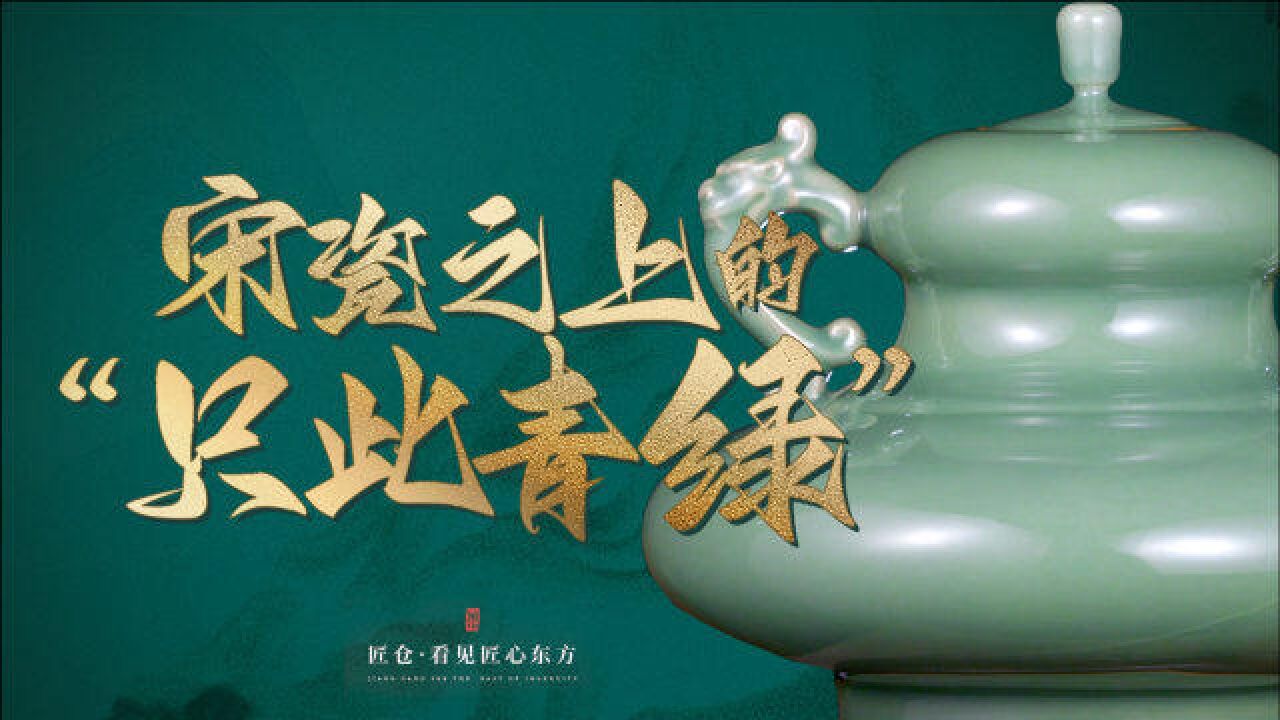 当千里江山的只此青绿,在瓷上"醒"来,怎一个美字了得?