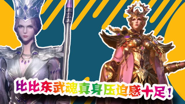 斗罗:比比东首次展示第二武魂真身,唐三深深受到了威压!