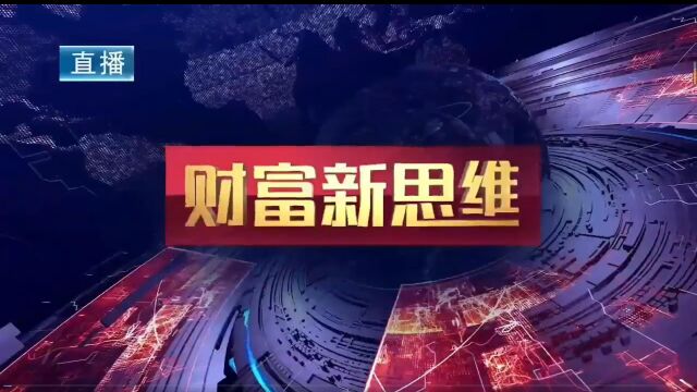 《大盘强势站上3400点,牛市格局已经初显》 北京财富财经20220628