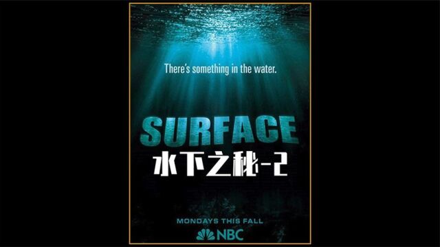 《水下之秘2》海底频繁出现海怪攻击人类事件,男孩家鱼缸中却养了一只怪物