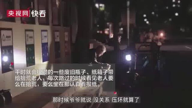 拾荒老人帮高校学生义务拉行李 老人说“你提着累,我车比较快”