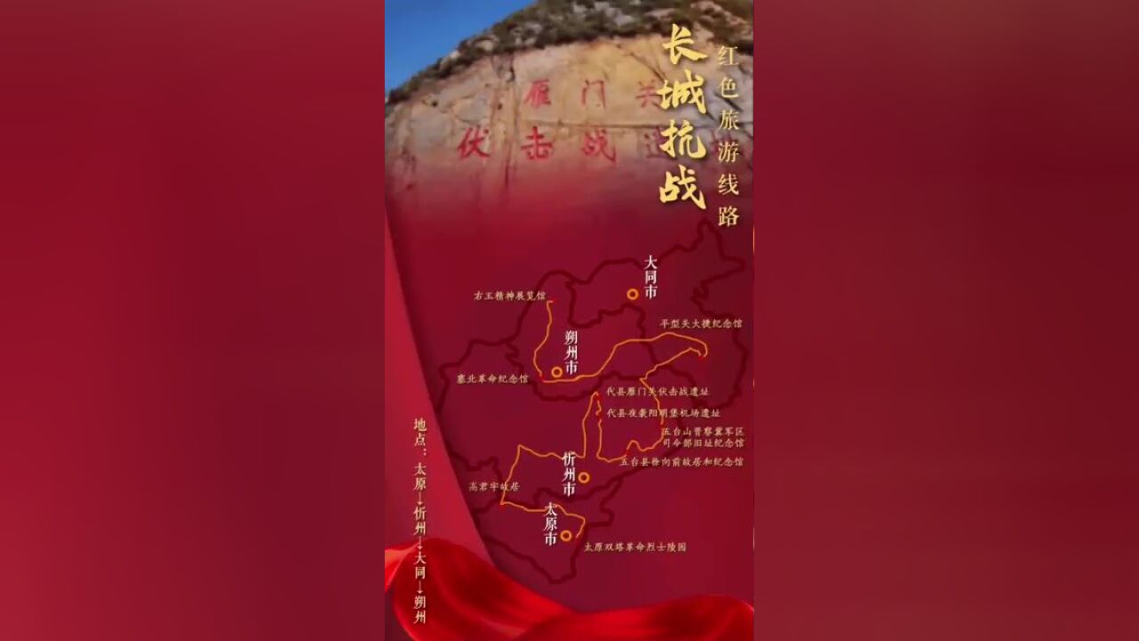 山西20条红色旅游线路!去过没!