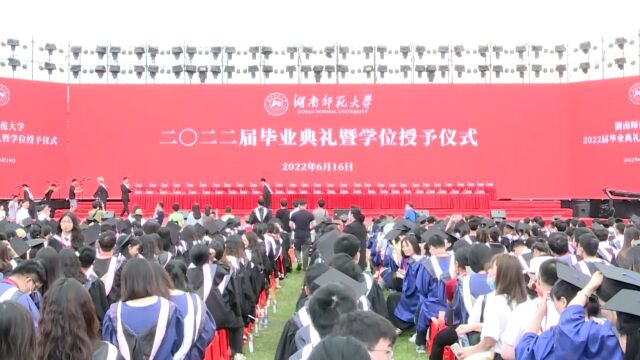 湖南师范大学毕业典礼