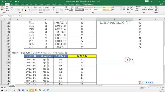 6.5、DATEDIF函数,返回两个日期之间间隔的天数月数年数