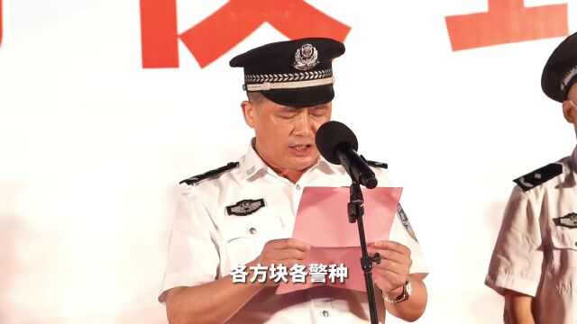 再次出击!泉州公安“红盾ⷲ022”百日攻坚2号行动启动