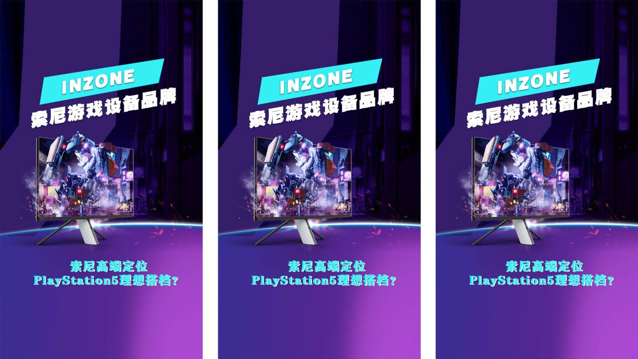 PS5理想搭档?索尼发布高端游戏设备品牌INZONE