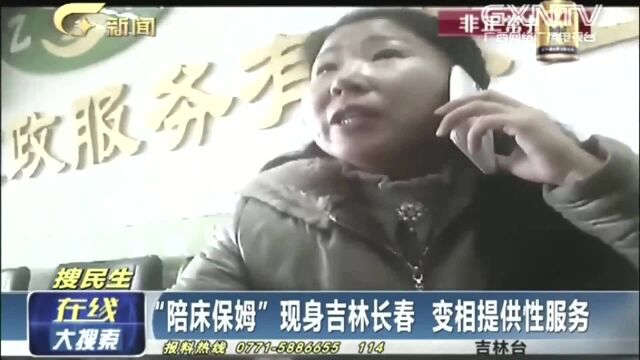 家政公司暗藏“陪床保姆”,记者拍下暗访视频,对方言语十分大胆