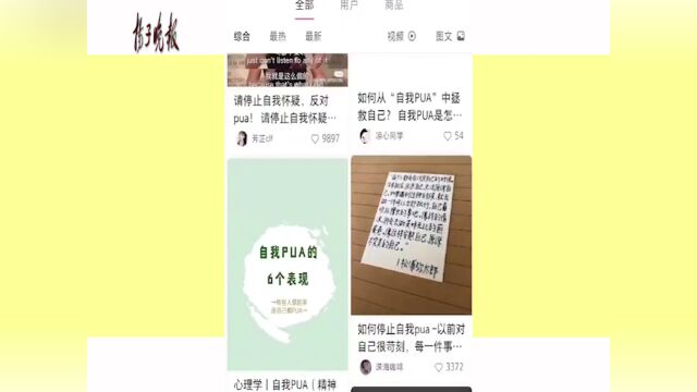 【梗研究】“自我pua”是什么梗?避免与情绪“内斗”