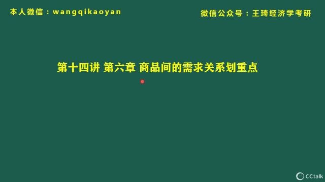 人大经济学第十四讲:第六章划重点