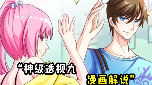 《神级透视》第九集去古玩街遛弯遇到大美女起争端奇幻二次元 #漫画新片场 #漫画解说 #漫画剪辑 