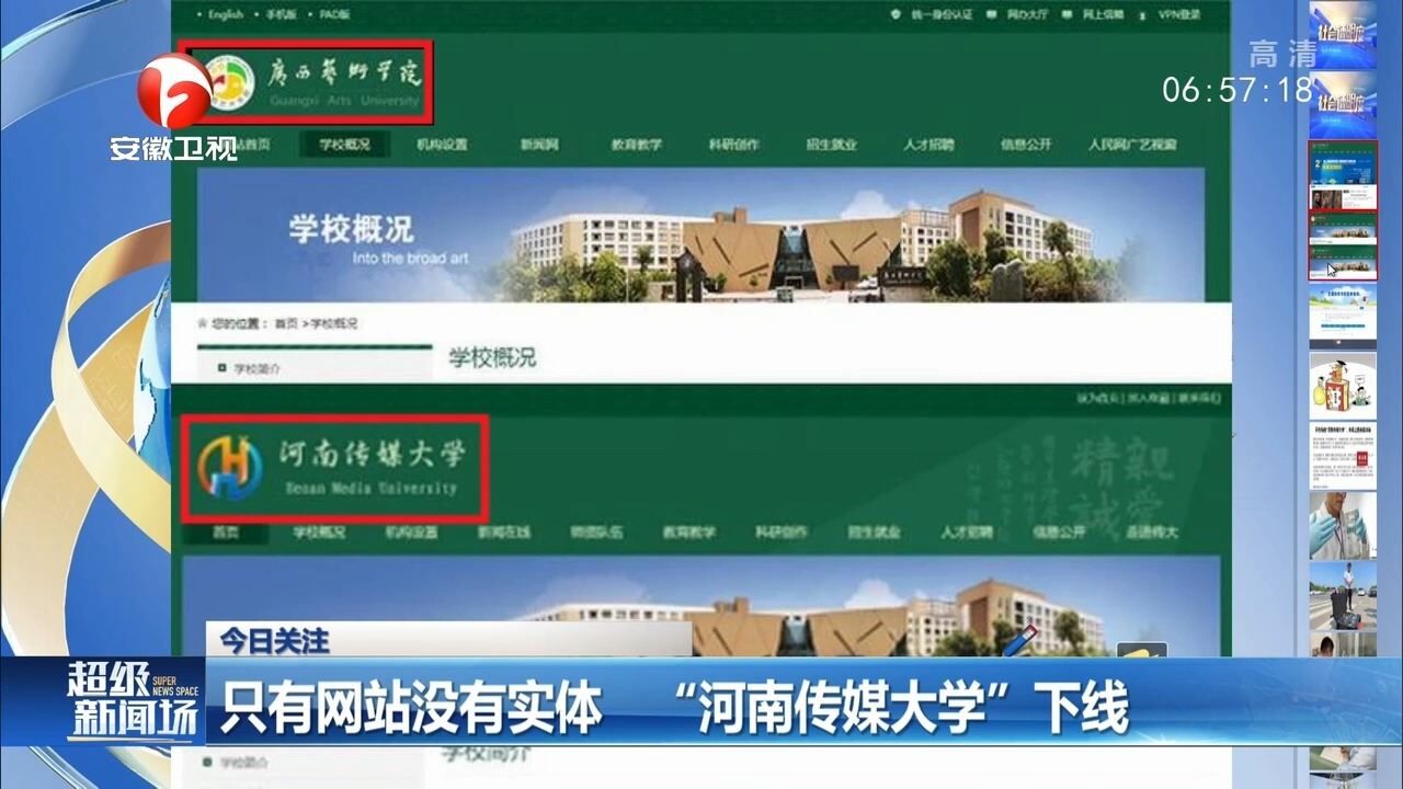 只有网站没有实体,“河南传媒大学”下线