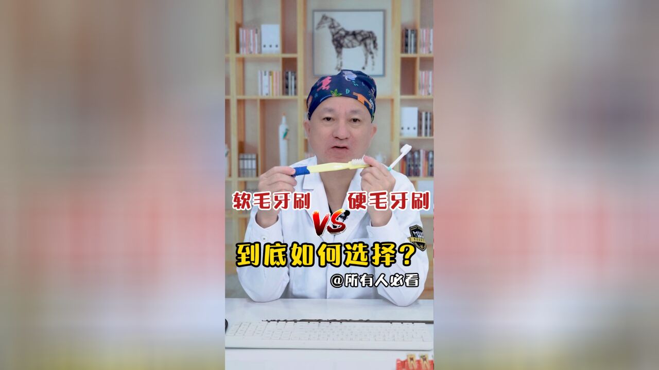 如何正确选择牙刷?千万不要踩坑*