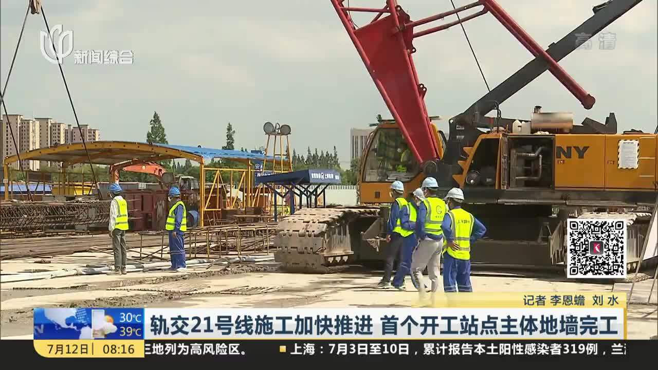 轨交21号线施工加快推进 首个开工站点主体地墙完工