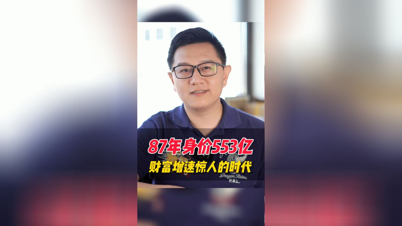 35岁身价553亿,超越百度李彦宏,游戏行业疯狂造富,但还是被房地产坑了