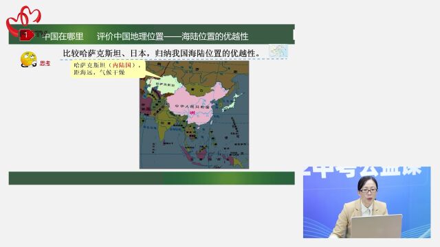 空中课堂 | 厦门市莲花中学林蕾缨:中国的疆域、行政区划、地形复习