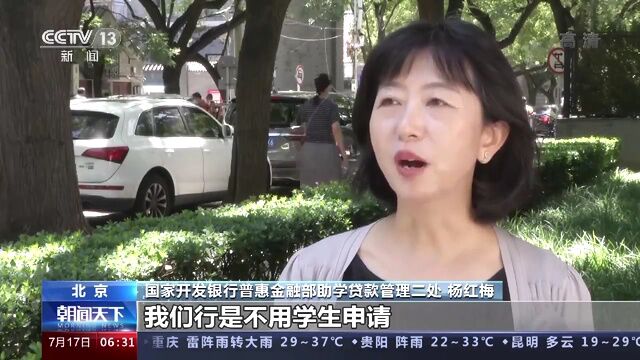 国家助学贷款开始受理 多项政策缓解还款压力