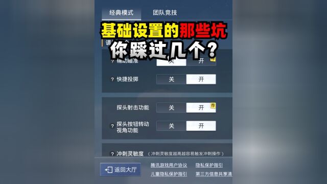 【活动】基础设置的那些坑?你踩过几个?