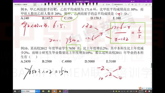 MBA培训班辅导班在职研究生的含金量管综数学比例比值及速度问题005