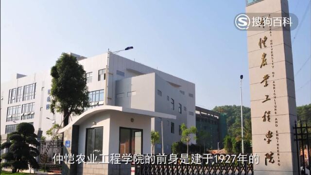 立懂百科带你了解仲恺农业工程学院