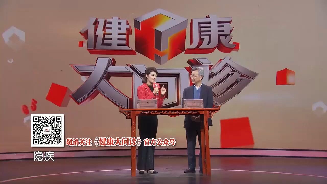 隐疾是什么,不容易发现的疾病?专家为你解答丨健康大问诊