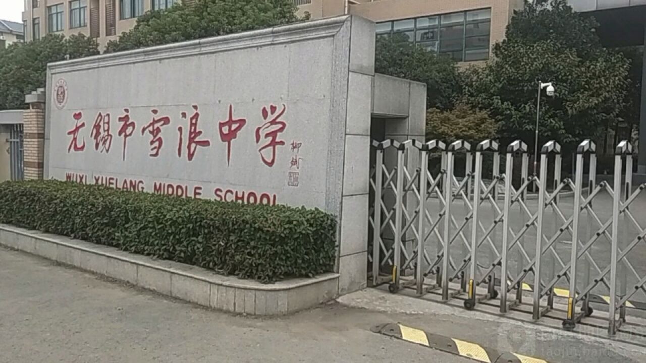 无锡某中学要求新生报到须提供四老疫苗接种证明 教育局:已责令整改