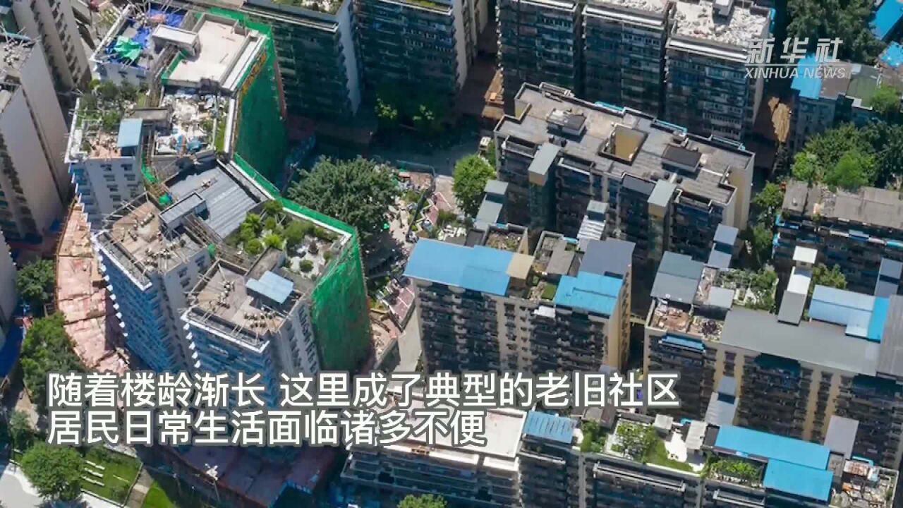 新华全媒+|重庆:老社区改造带来新面貌