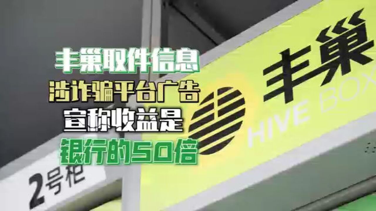 诈骗平台广告进社区,宣称收益是银行50倍!警惕!!!