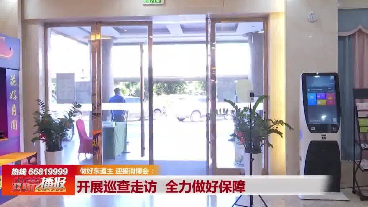 开展巡查走访 全力做好保障