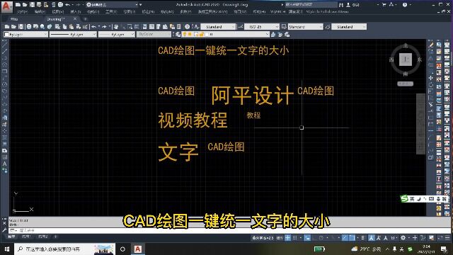 CAD绘图一键统一文字的大小