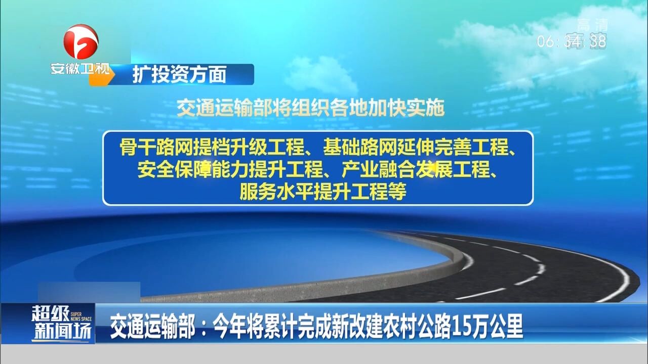 今年将累计完成新改建农村公路15万公里