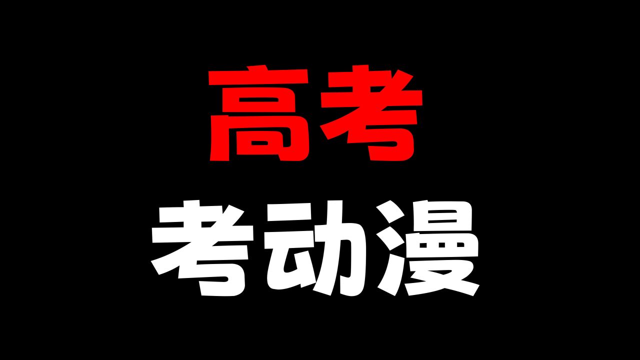 高考阅读理解竟然考凉宫春日!?