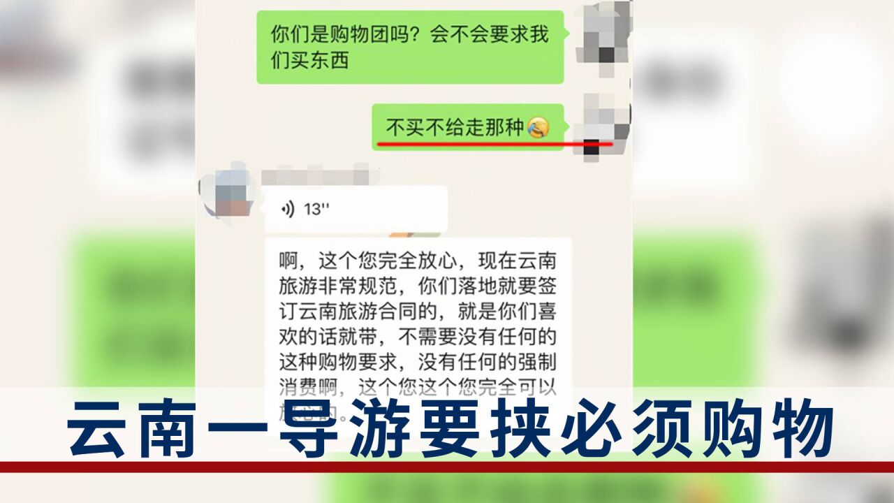 游客在旅游途中不愿购物竟被导游以身份证号码和家中地址要挟!