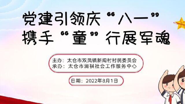 东吴证券“美好家园”慈善项目“妇儿之家”新闯庆八一