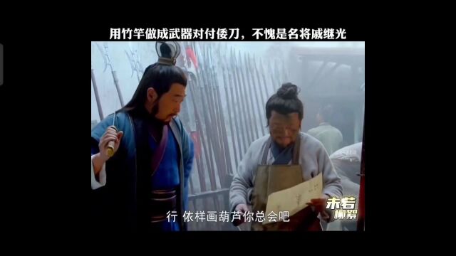 民族英雄戚继光