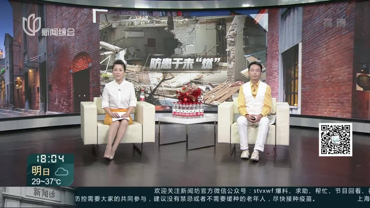 城事晚高峰:夏季高温!燃气易“暴躁” 浦东一民宅发生爆炸 疑似燃气管道泄漏