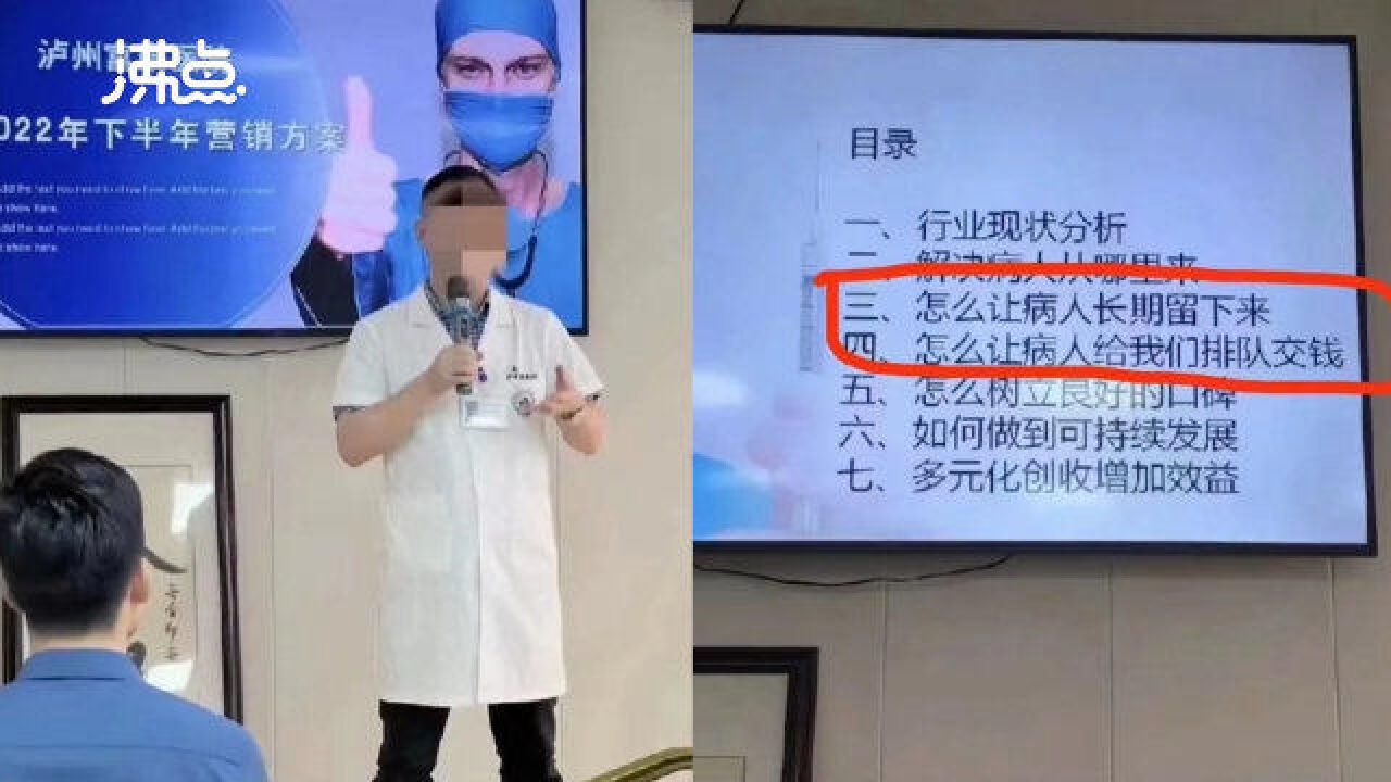 医院回应分享会PPT称让病人长期留下来:文字表述有误解 会议内容是提高服务质量