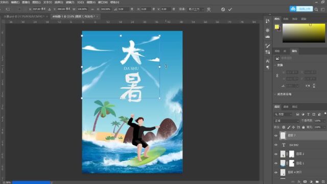 PS海报制作大暑节日海报在线制作流程四