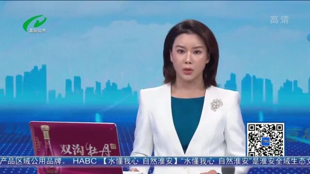 今天,淮安“动”起来!