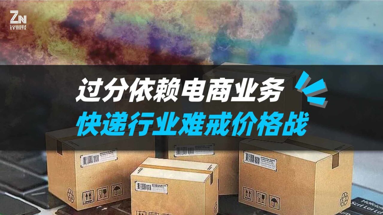 价格战再抬头,为什么快递行业总要打价格战?