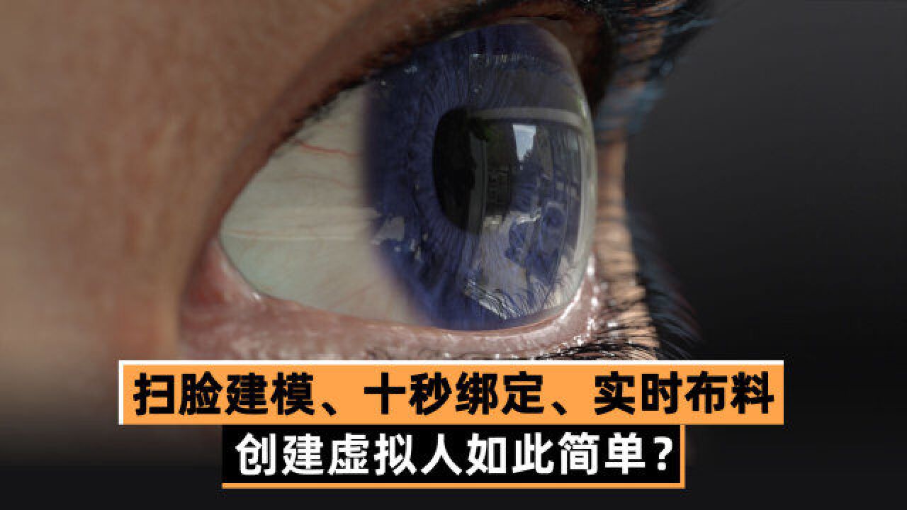 国产3d技术弯道超车?三周生产工业水准虚拟人