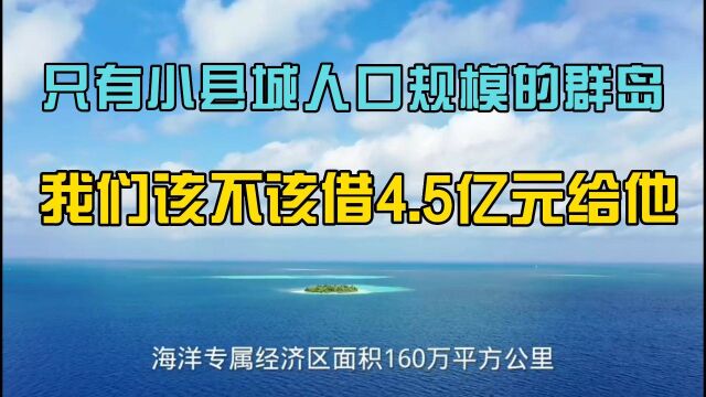 我们该不该向这个国家借贷4.5亿元,建设华为的通信网络