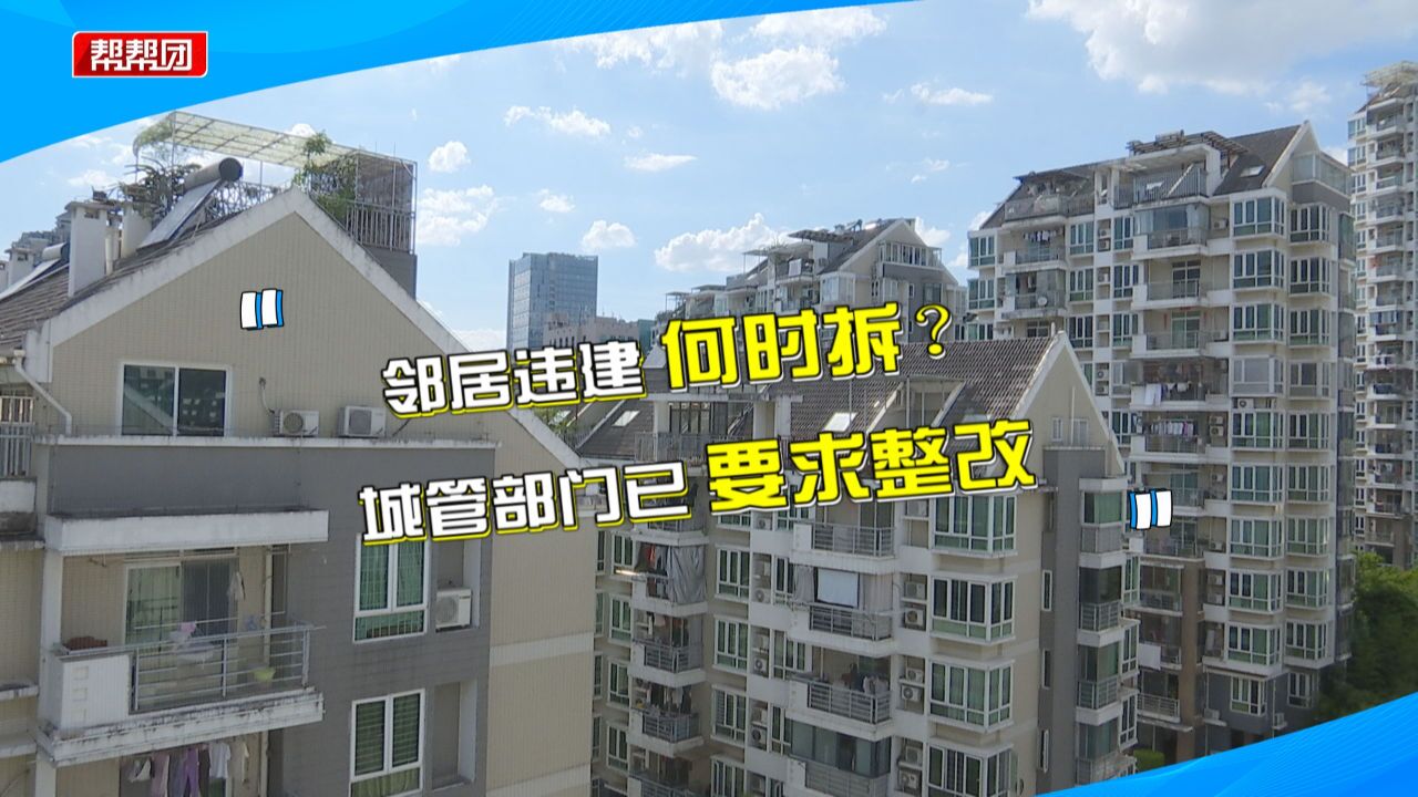 邻居违建,影响自家通风和排水?城管:已立案,复议有半年期限