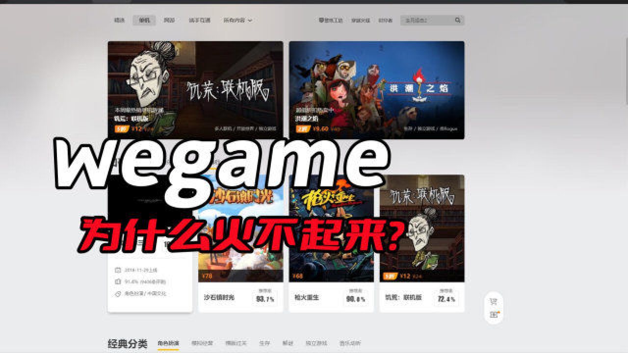 wegame为什么火不起来呢?不是因为游戏少,而是腾讯吃相难看