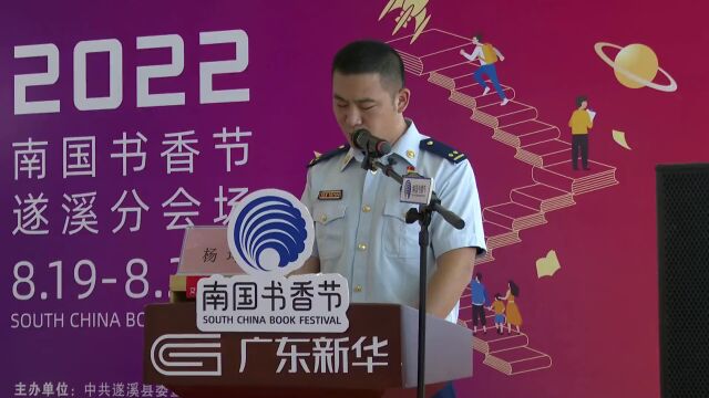 2022南国书香节遂溪分会场开展讲座沙龙活动