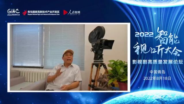 2022智能视听大会影视剧高质量发展论坛议程揭晓