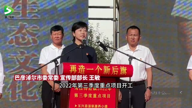 巴彦淖尔新闻早读〔2022.08.23〕