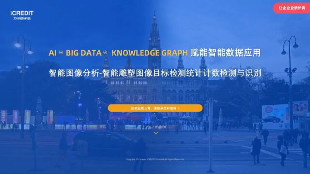 智能图像分析智能雕塑图像目标检测统计计数检测与识别艾科瑞特科技(iCREDIT)