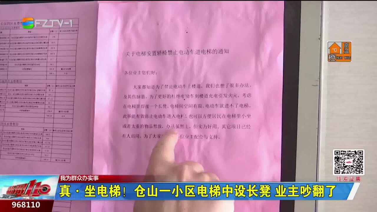 真ⷥ电梯!仓山一小区电梯中设长凳 业主吵翻了